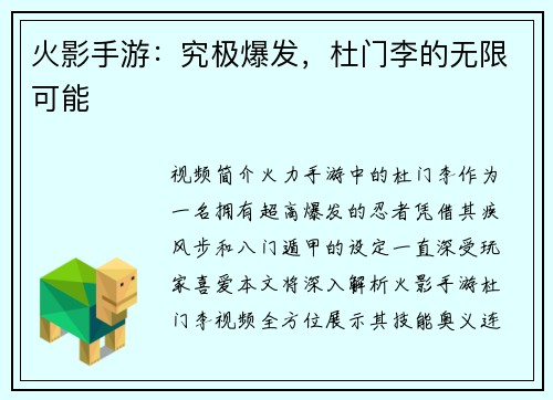 火影手游：究极爆发，杜门李的无限可能