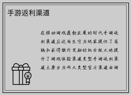 手游返利渠道