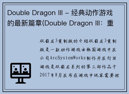 Double Dragon III - 经典动作游戏的最新篇章(Double Dragon III：重磅续作，再掀动作游戏巅峰！)