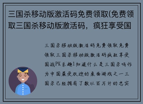 三国杀移动版激活码免费领取(免费领取三国杀移动版激活码，疯狂享受国战PK乐趣！)