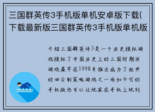 三国群英传3手机版单机安卓版下载(下载最新版三国群英传3手机版单机版)